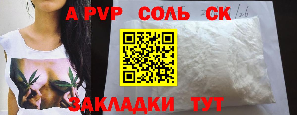 A-PVP VHQ Темрюк