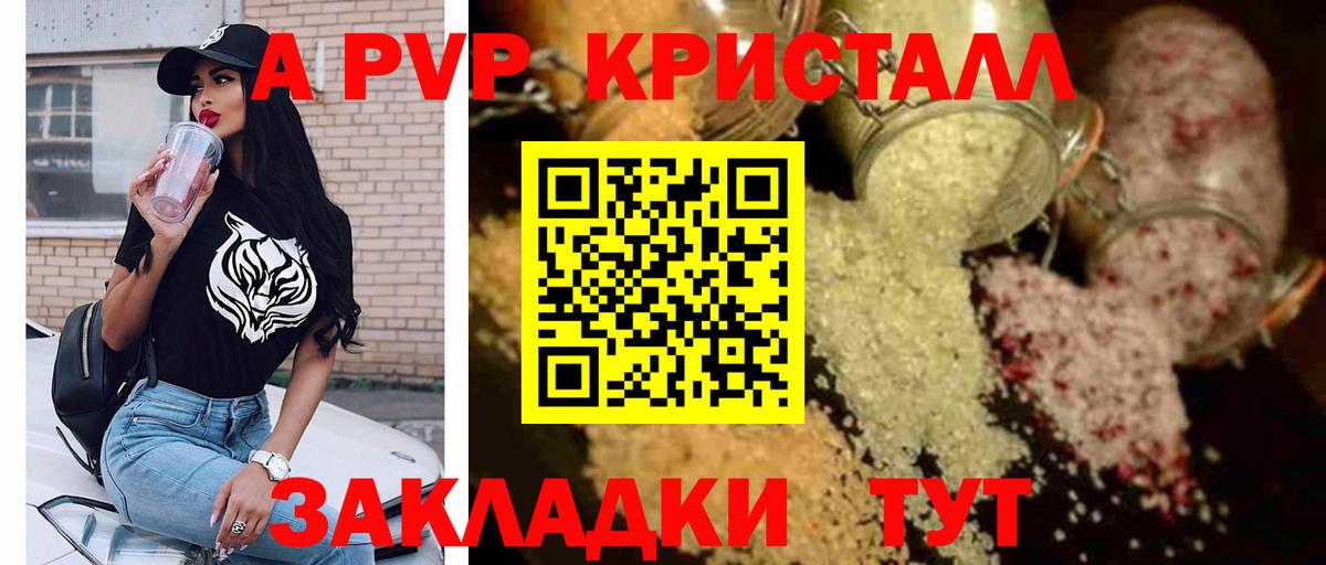A PVP Crystall  APVP Соль  A-PVP кристаллы  Вход с VPN  Темрюк 