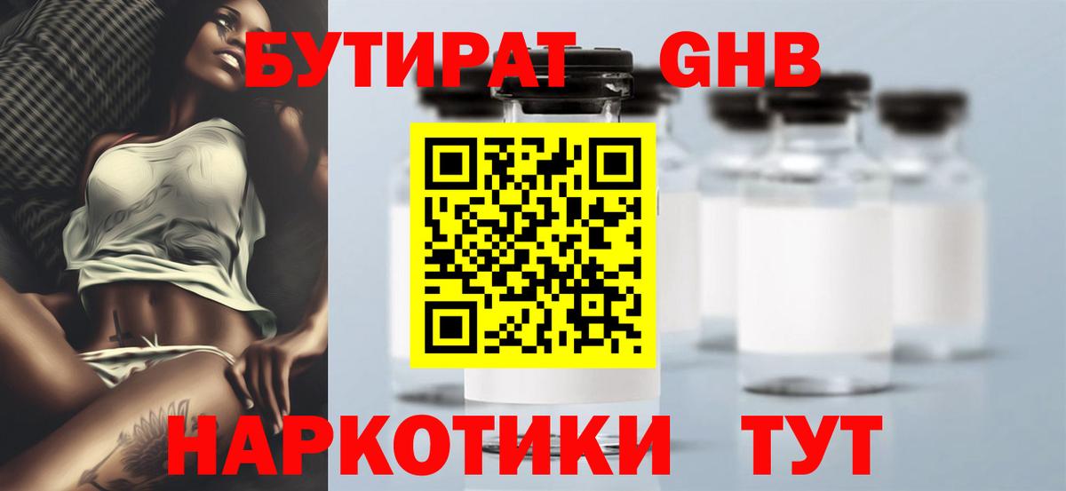 Бутират буратино  Вход с VPN  Темрюк 