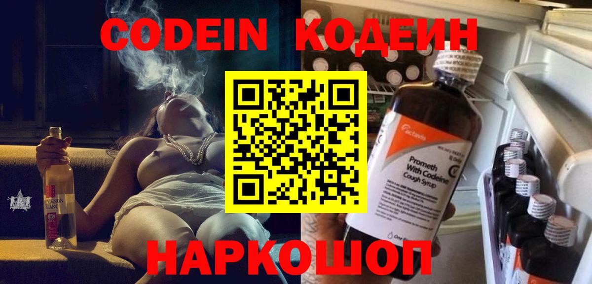Темрюк  Кодеин Purple Drank  Codein напиток Lean (лин)  Вход с VPN 