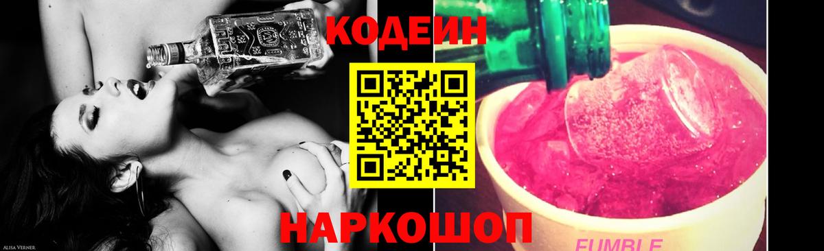 Codein напиток Lean (лин) Темрюк