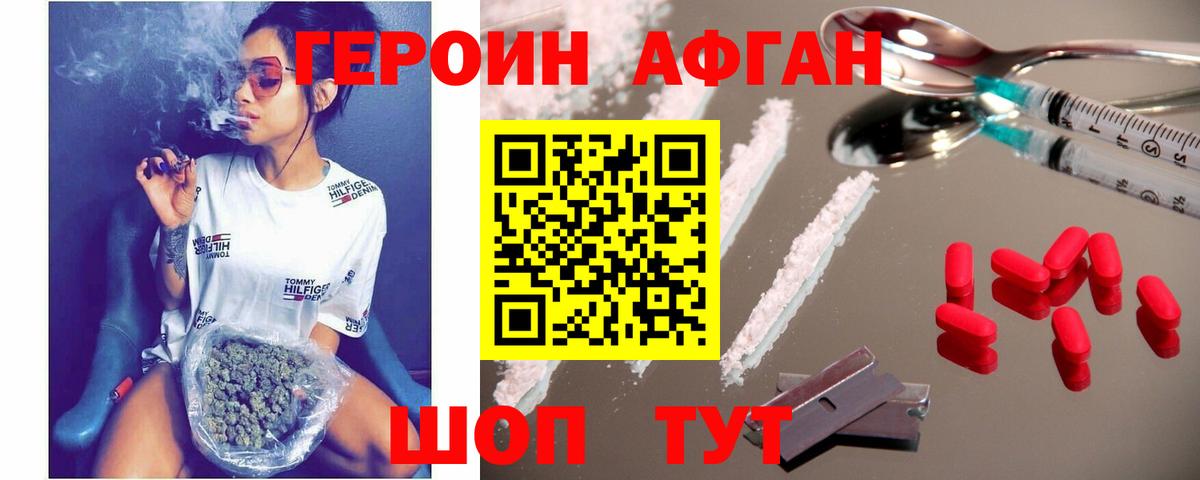 Героин VHQ Темрюк