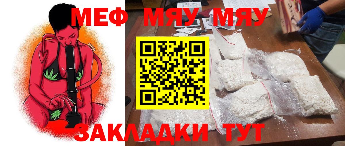 Мефедрон  МЕФ VHQ  МЯУ-МЯУ мука  Меф  Вход с VPN  Темрюк 