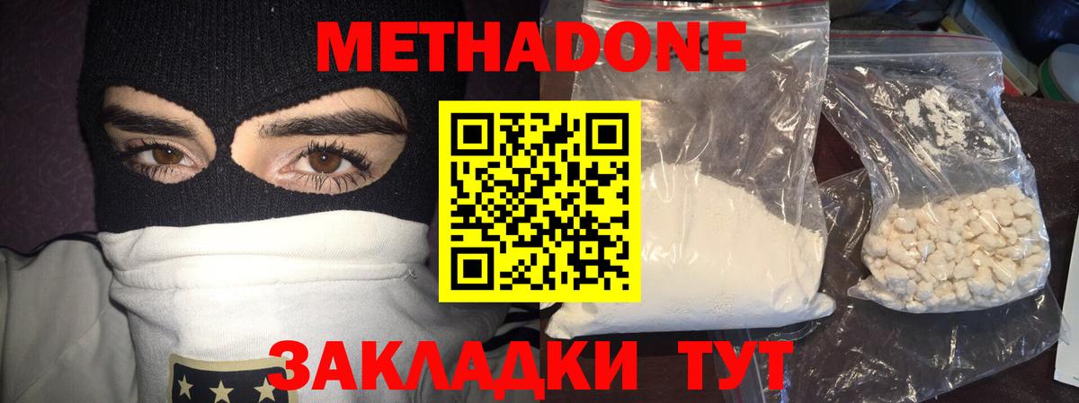 МЕТАДОН methadone  Вход с VPN  Темрюк 