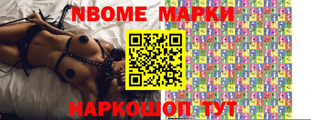 Марки NBOMe  Марки NBOMe 1,5мг  Темрюк  Вход с VPN  Марки NBOMe 1,5мг 