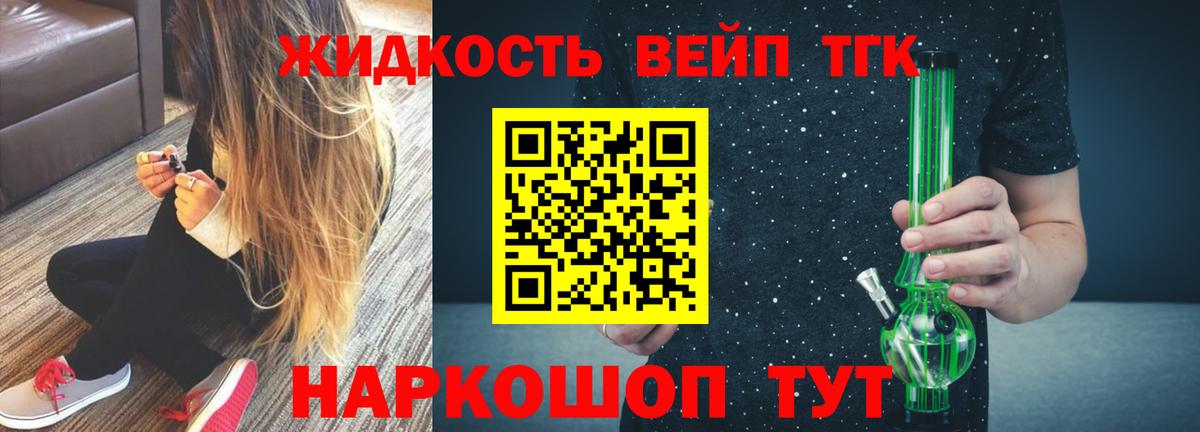 ТГК вейп с тгк  Вход с VPN  Темрюк 
